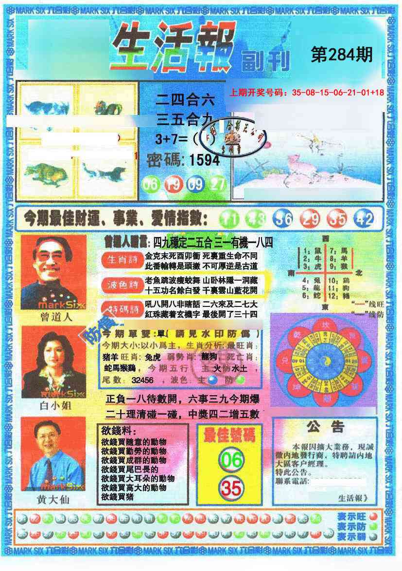 生活报 第283期