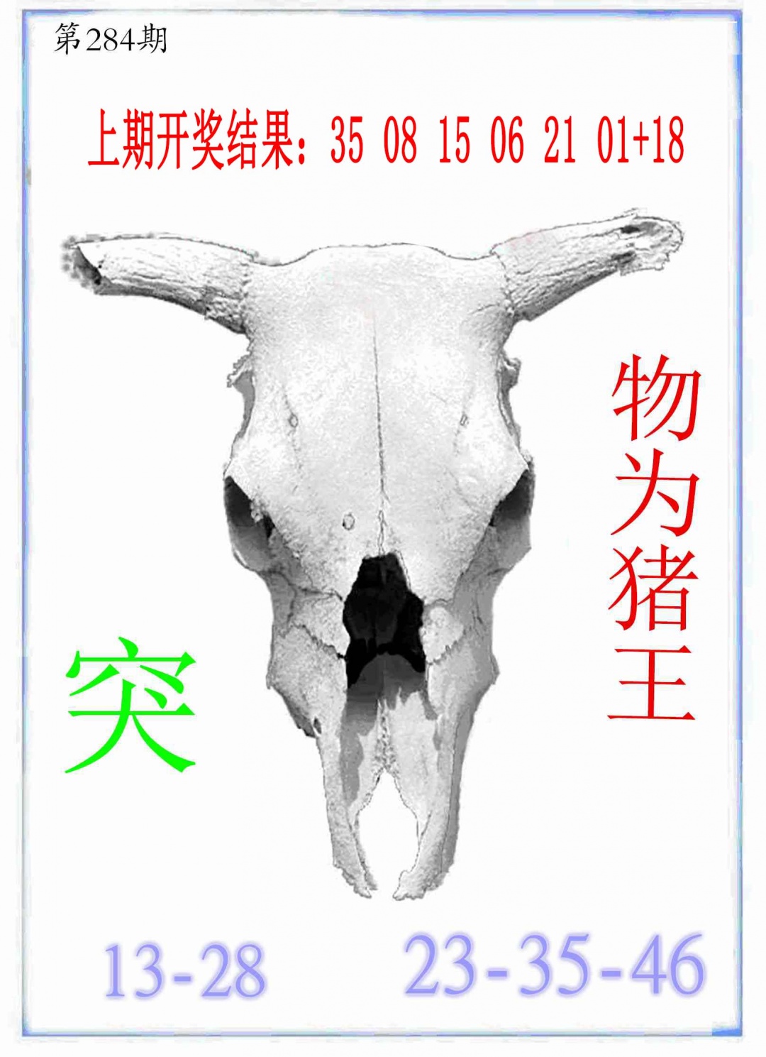 牛派牛头报 第284期
