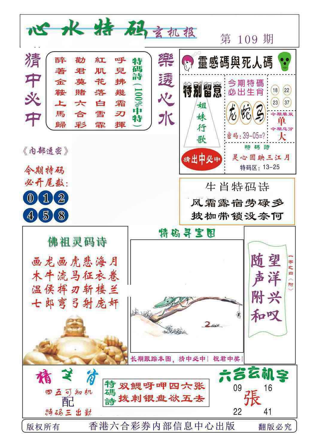 心水特码 第108期