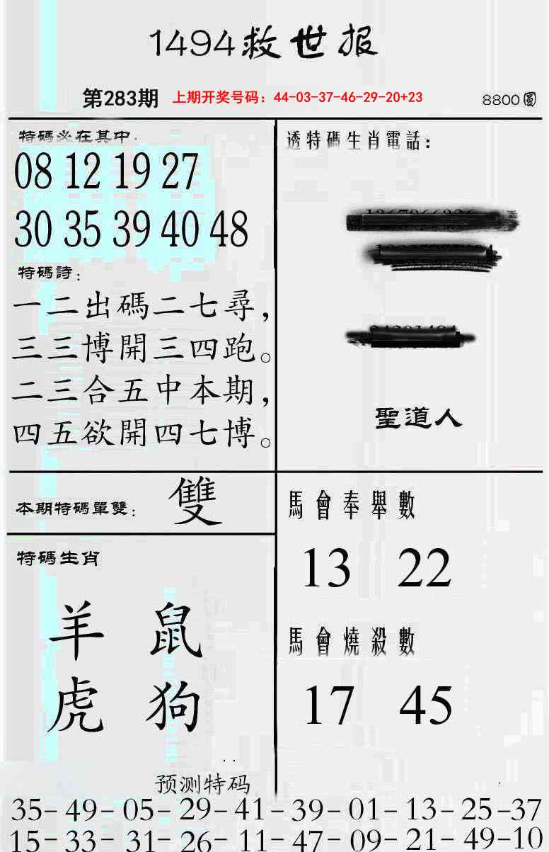 牛派救世报 第283期