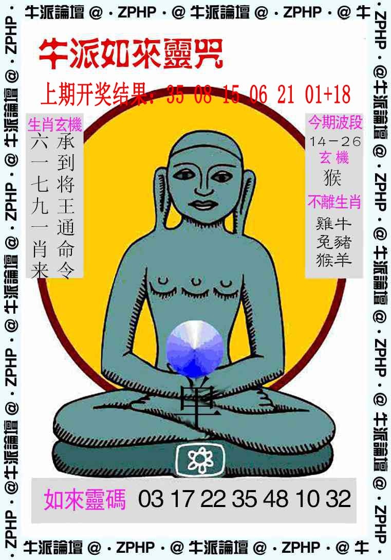 牛派系列10 第284期