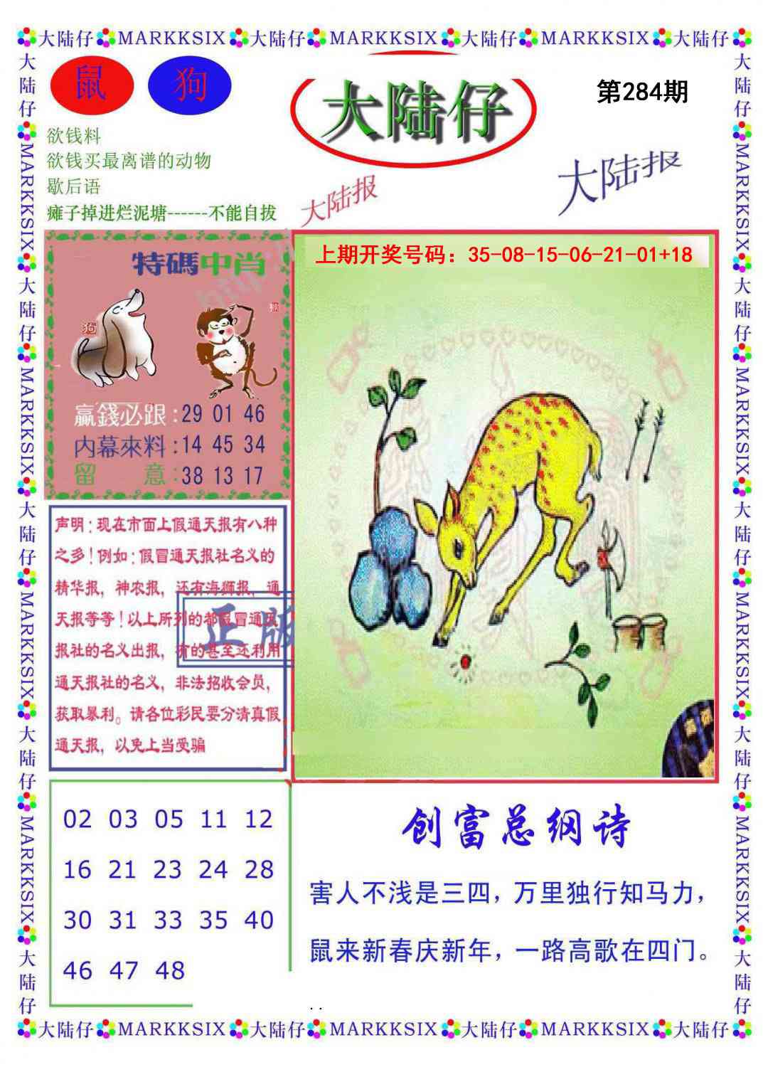 大陆仔 第283期