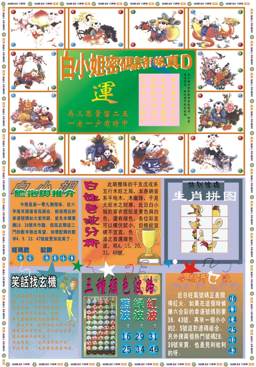 白小姐祺袍B 第108期