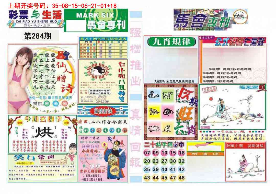 马会专刊A 第283期