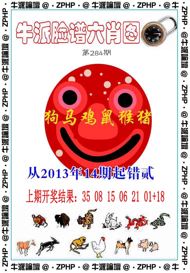 牛派系列6 第284期
