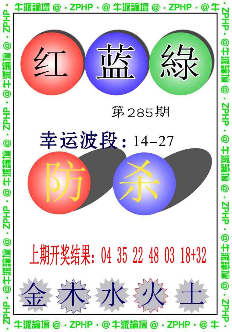 牛派系列5 第284期