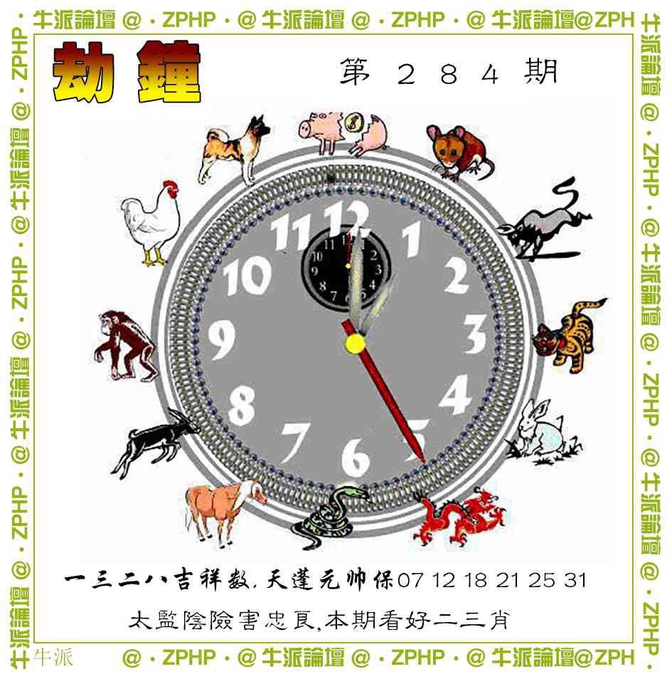 牛派系列4 第284期