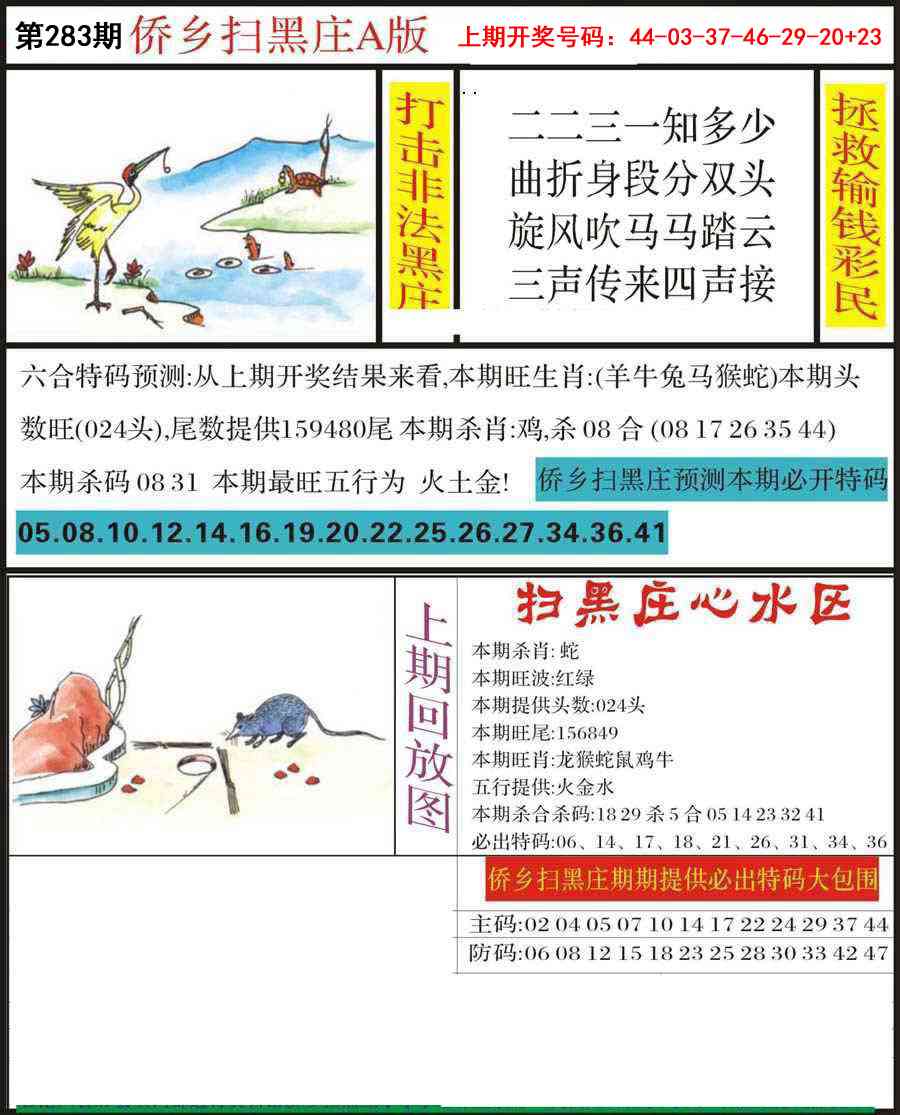 侨乡狂扫黑庄 第283期
