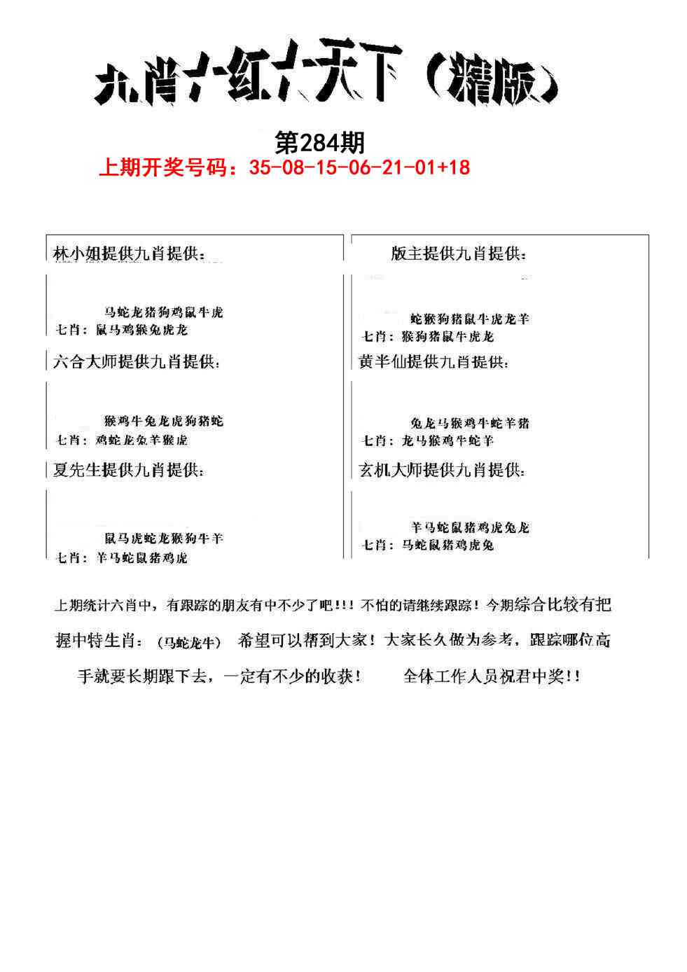 九肖红天下精版 第283期