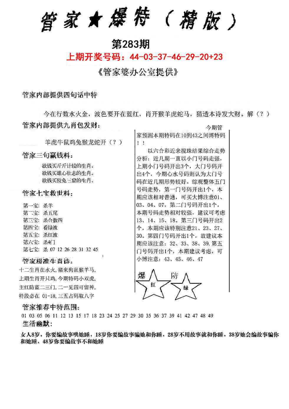 管家爆特精版 第283期