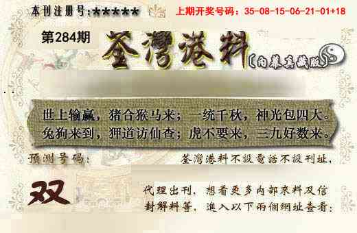 茶湾港料《另版》 第283期