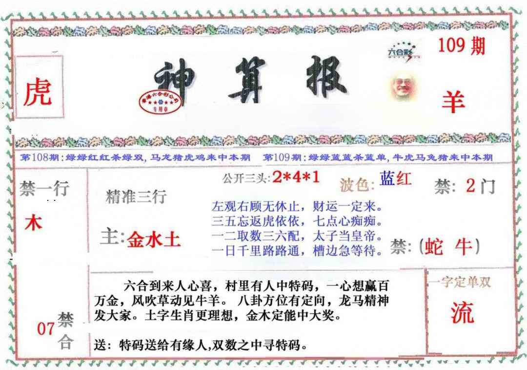 神算报 第108期