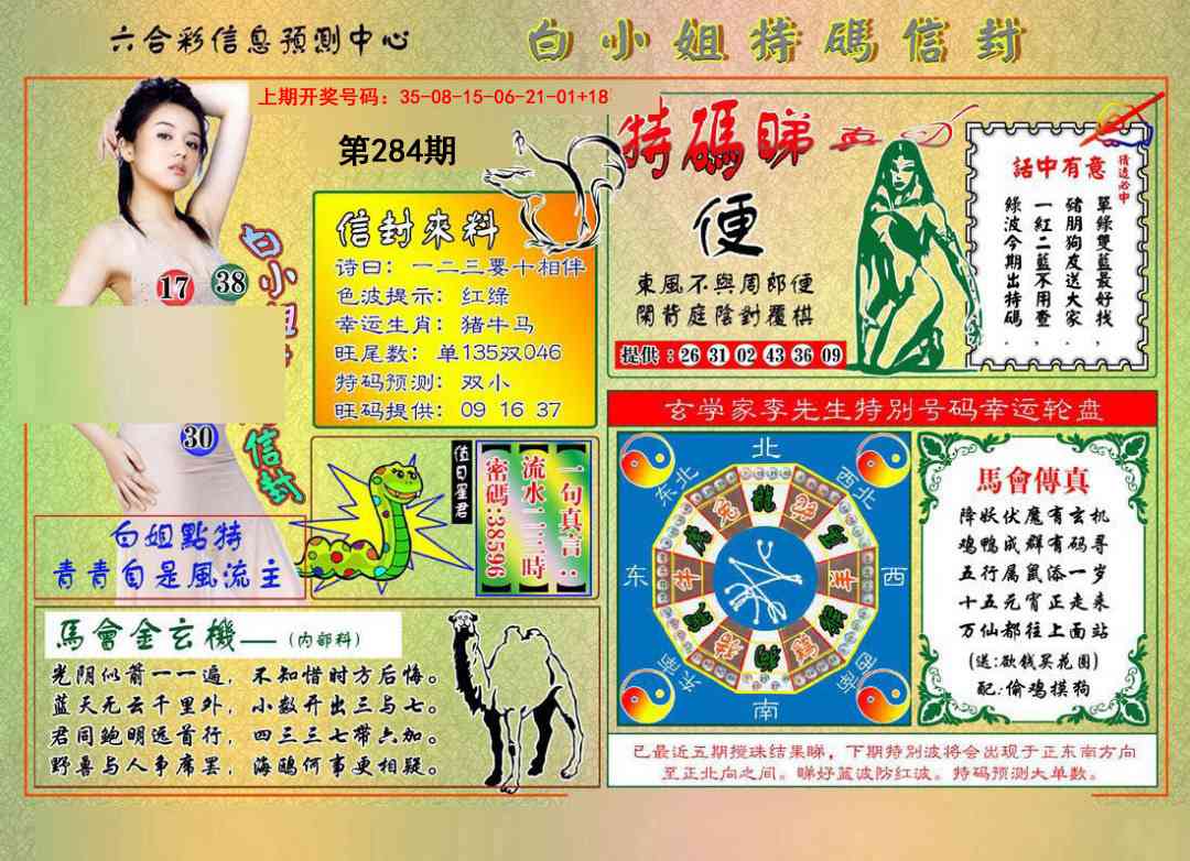 白小姐特码信封 第284期
