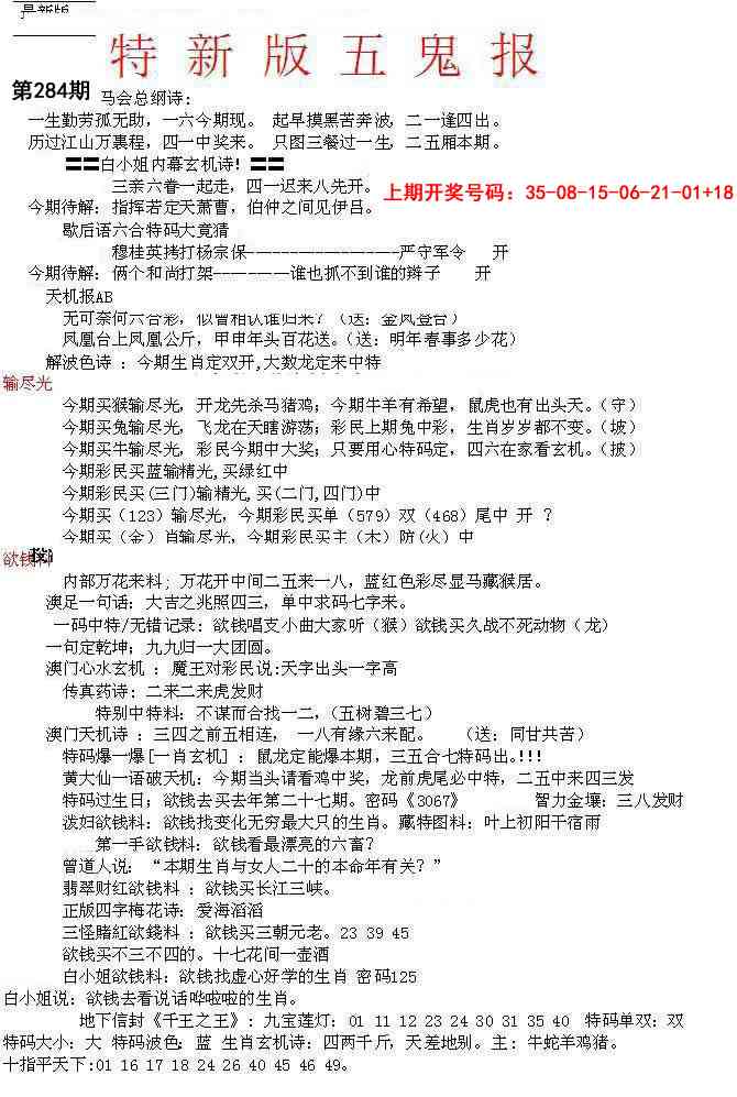 特新五鬼A 第284期