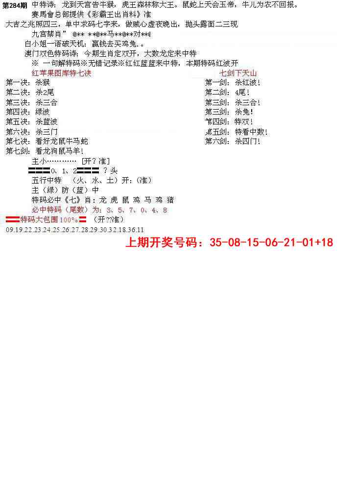 特新五鬼B 第284期