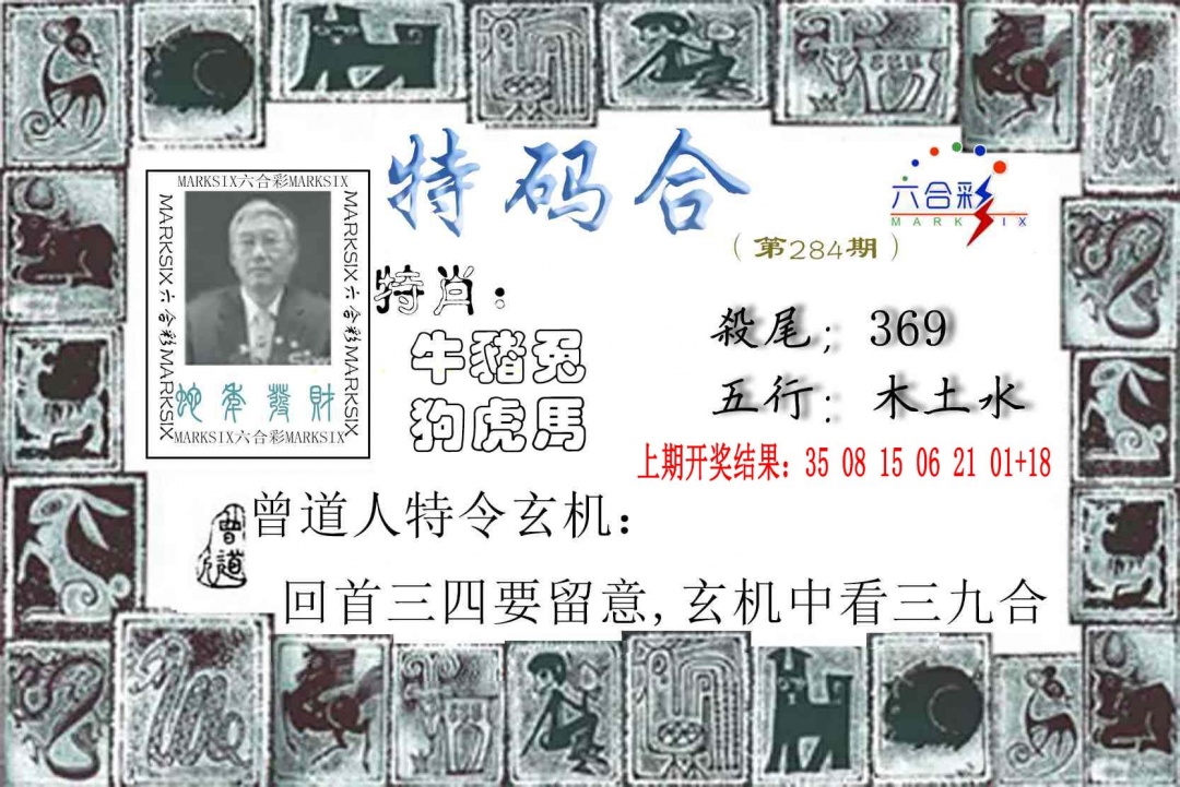 特准特码令 第284期