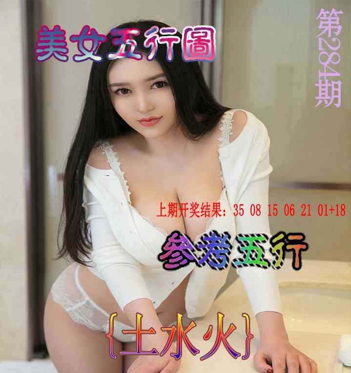 美女五行图 第283期