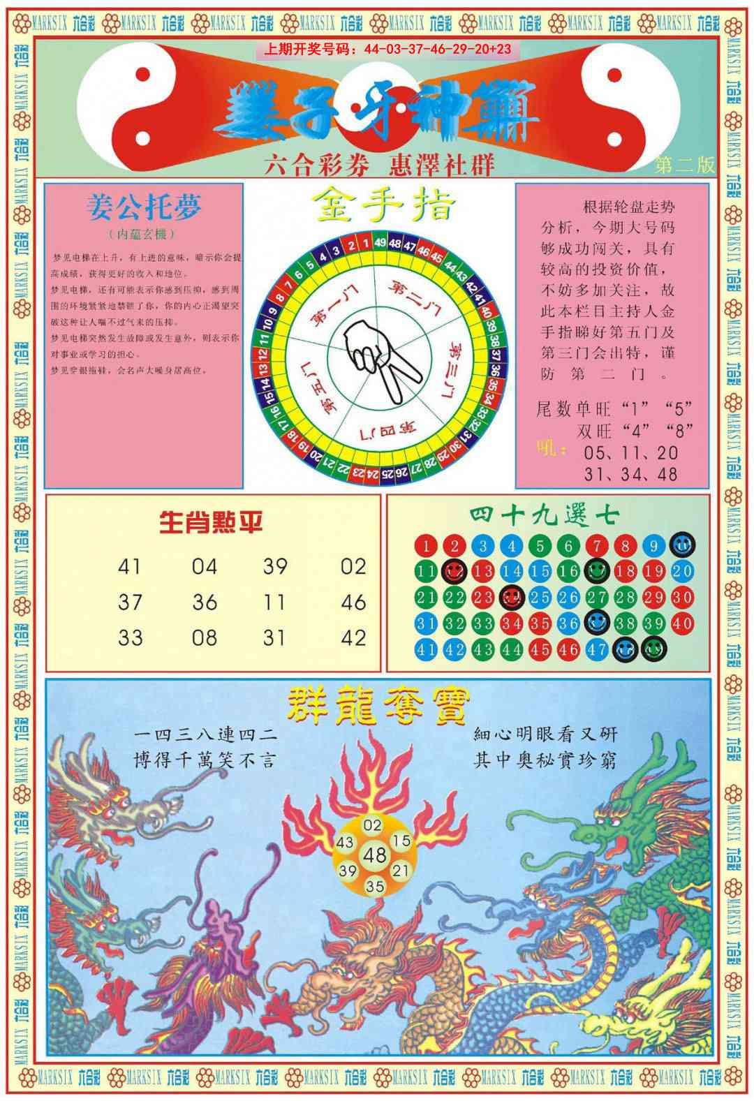 姜子牙神算B 第283期