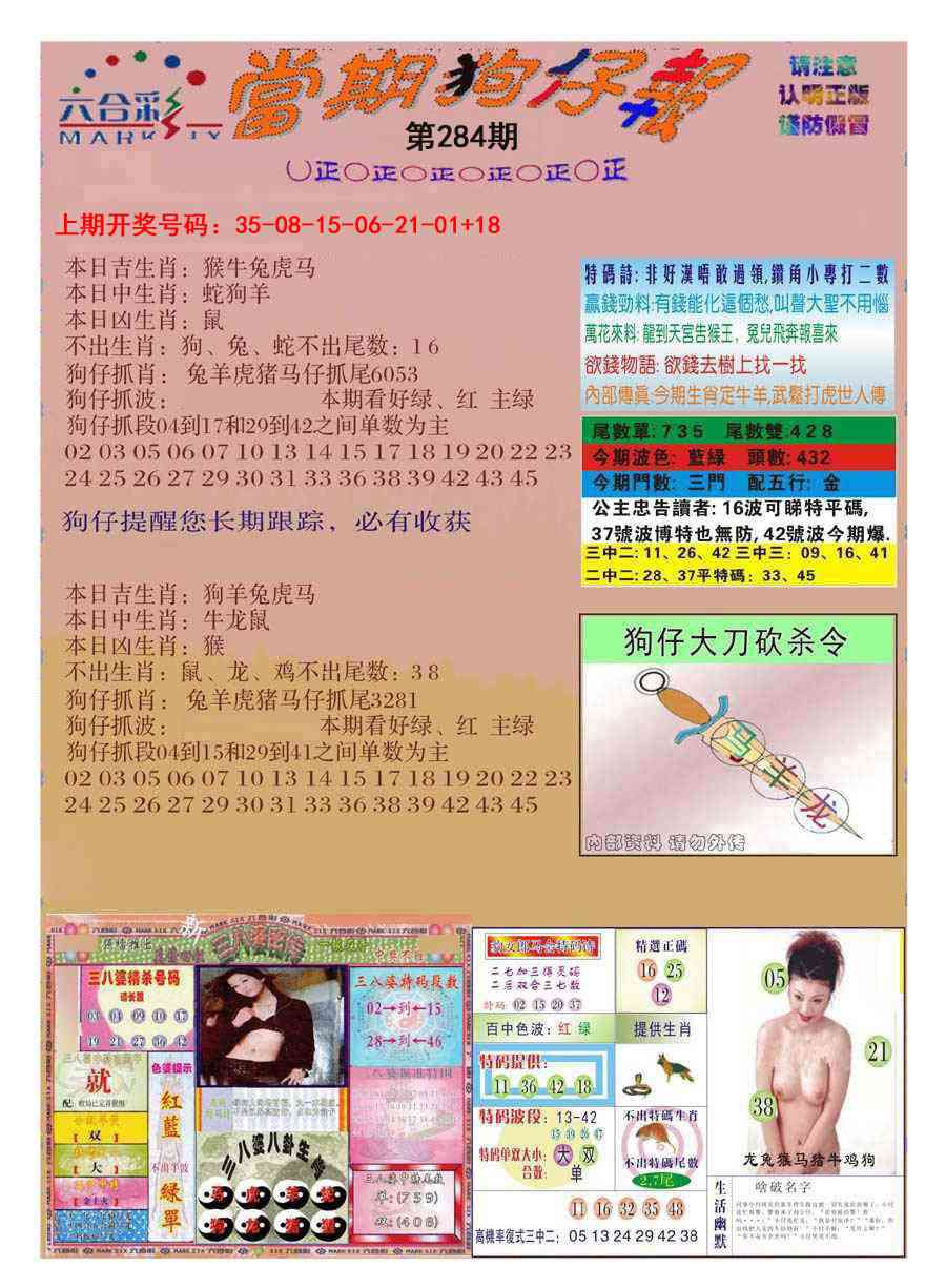 当期狗仔版 第284期