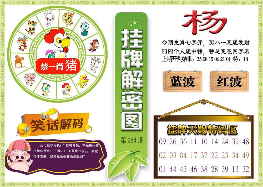 挂牌解密 第284期