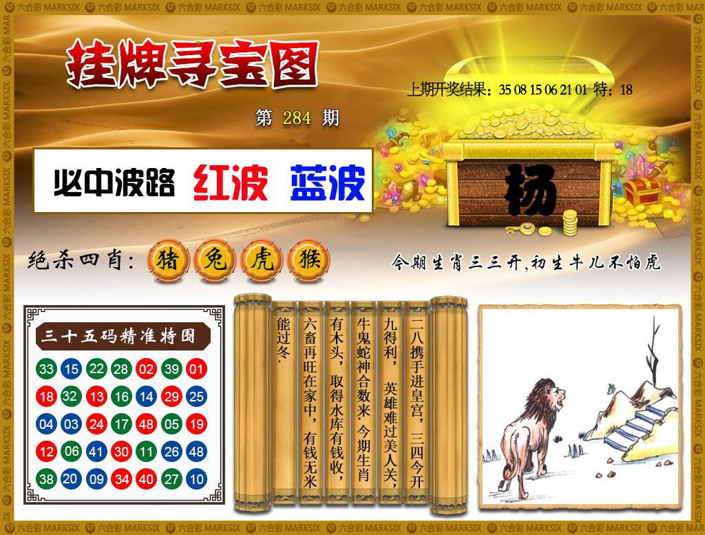挂牌寻宝 第283期