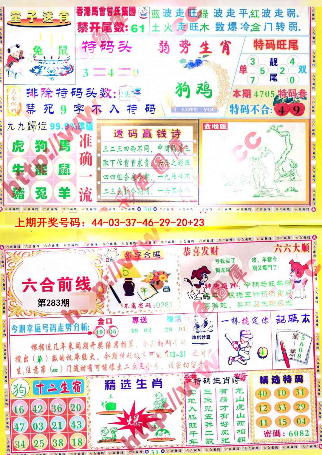 六合前线 第283期