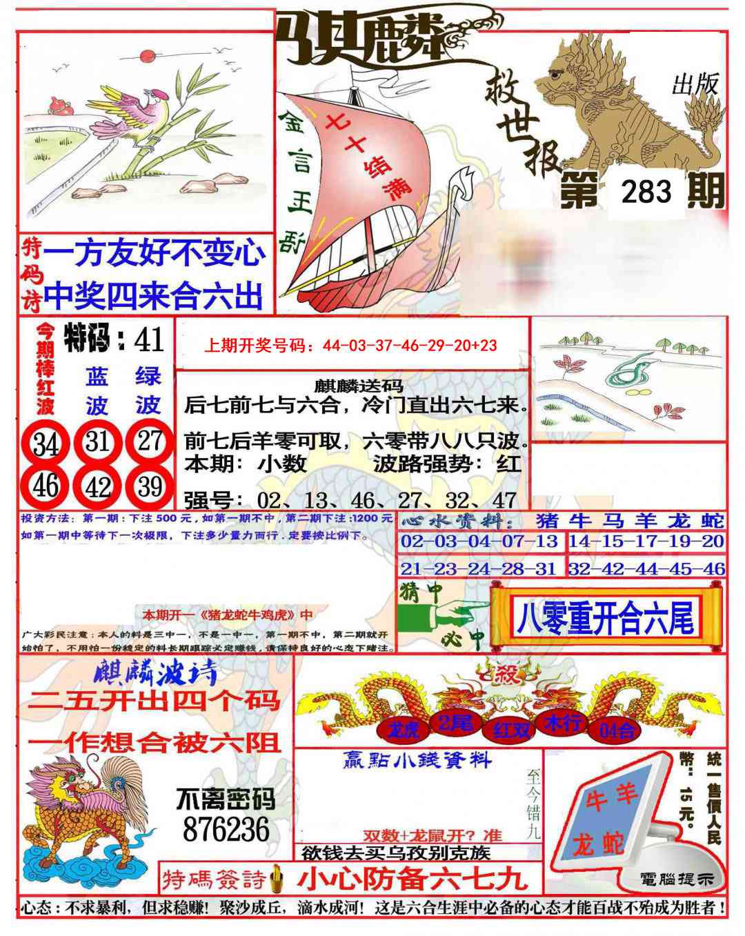 麒麟救世报(准) 第283期