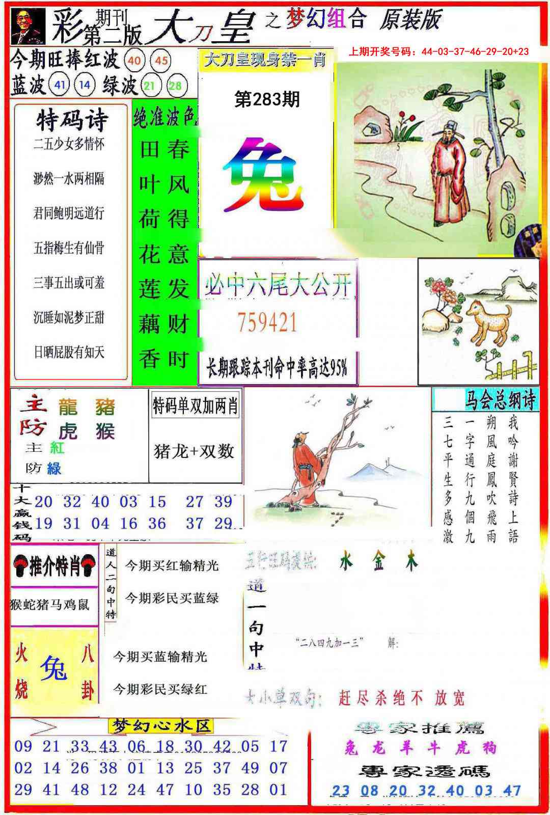 大刀皇之(梦幻组合) 第283期