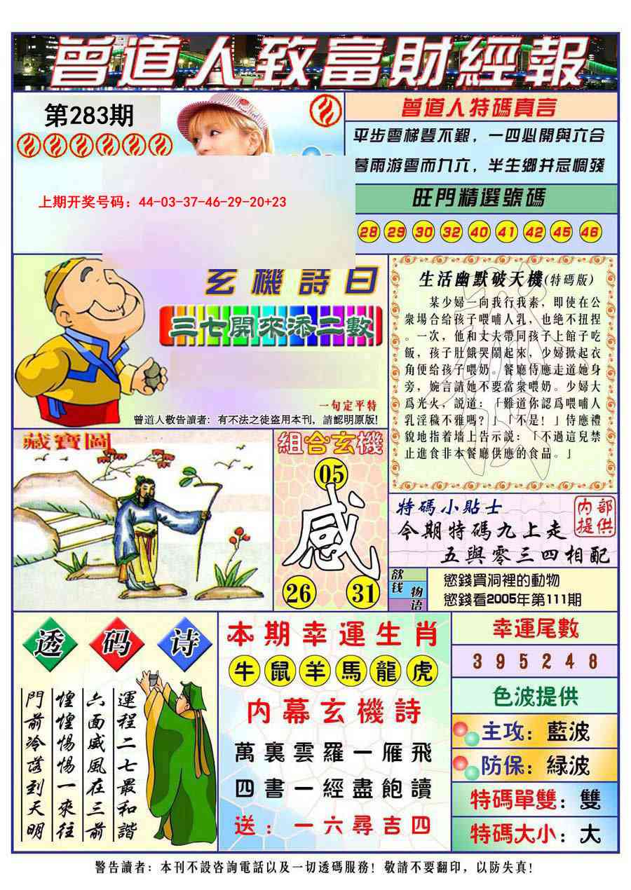 曾道人致福财经 第283期