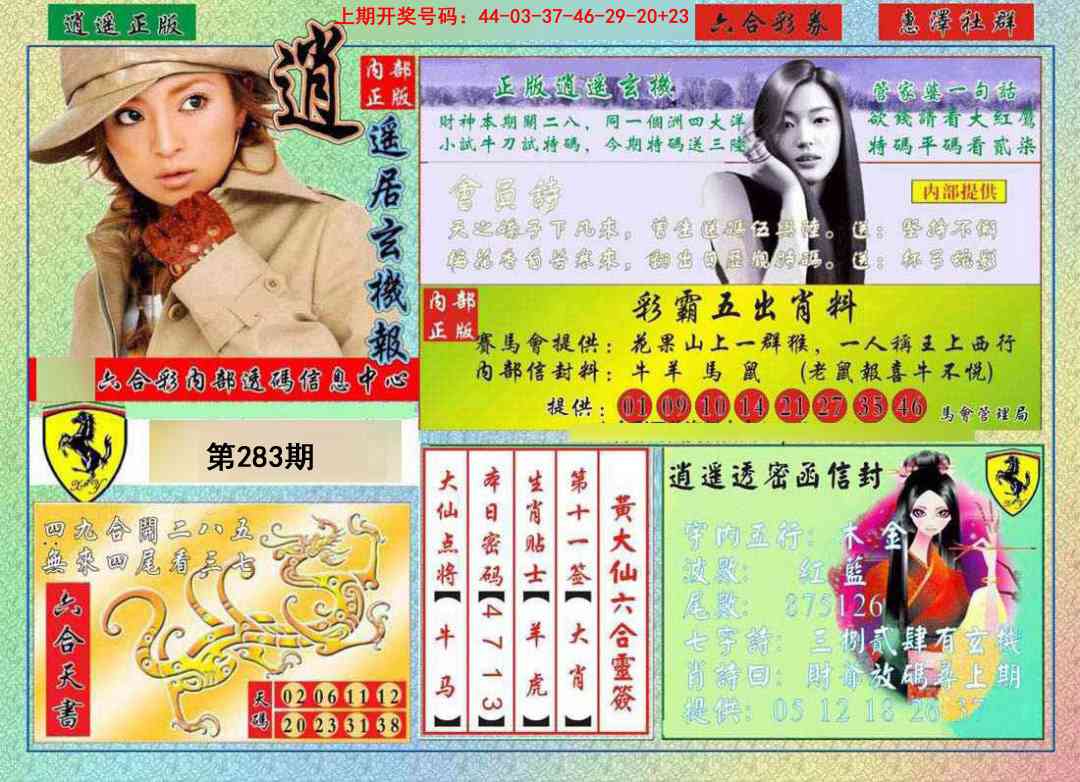 逍遥玄机报 第283期