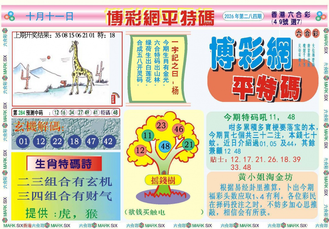 博彩网平特报 第283期