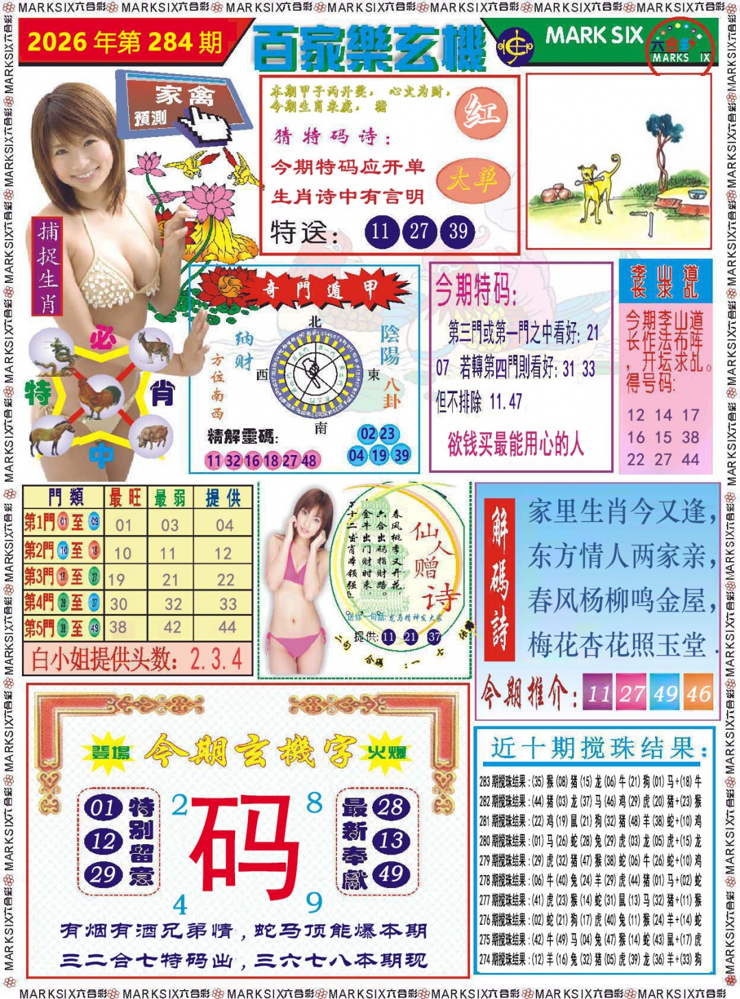 百家乐玄机 第283期