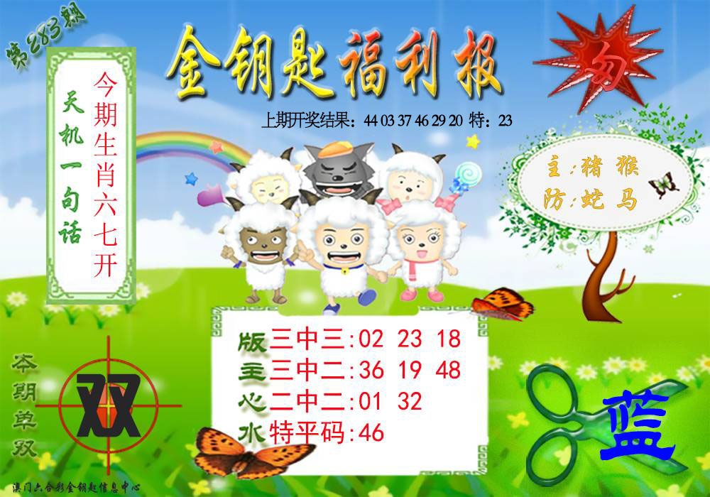 《金钥匙福利》 第283期