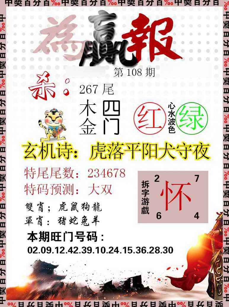 为赢报 第108期