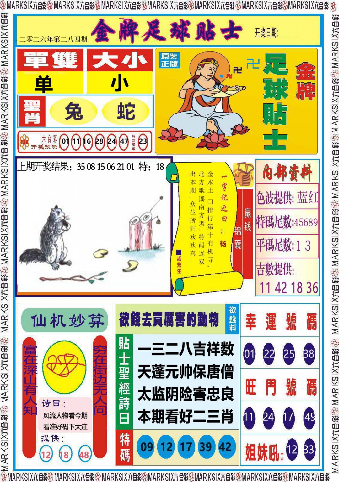 金牌足球贴士 第283期