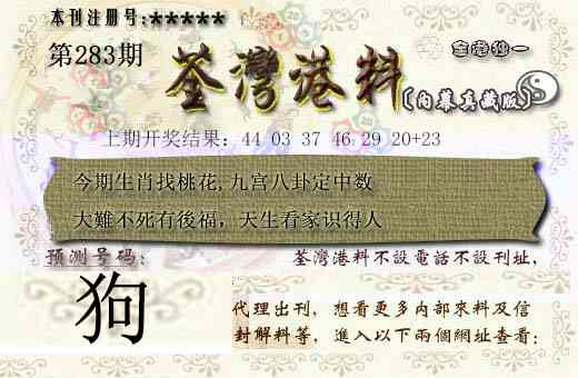 茶湾港料 第283期