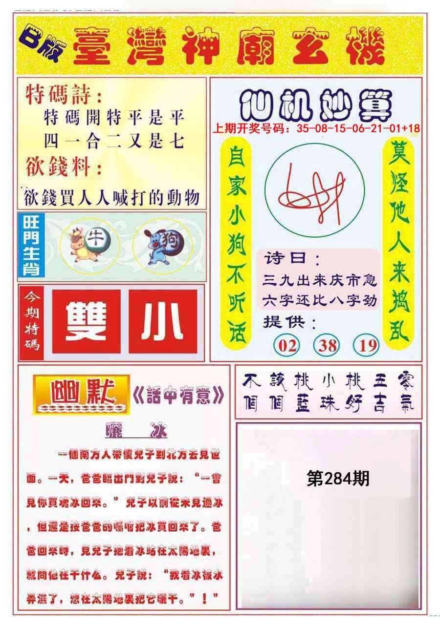 台湾神庙B 第283期