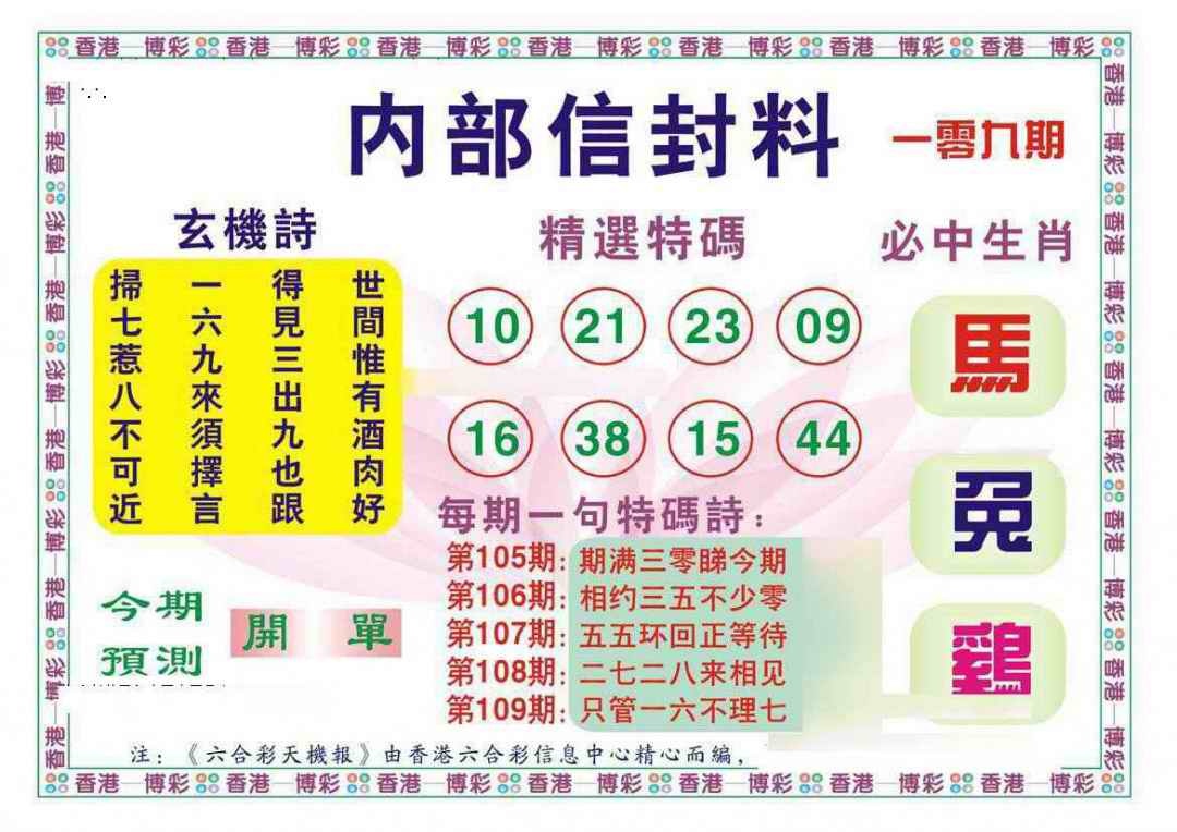 内部信封料（新图） 第108期