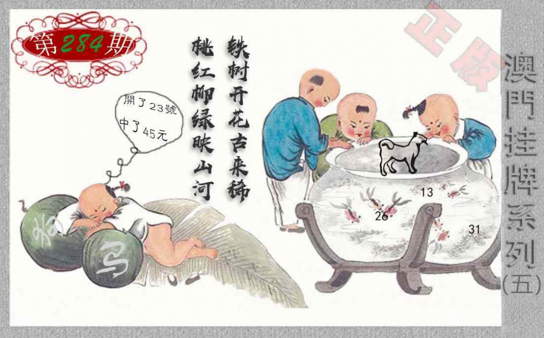 挂牌系列E 第283期