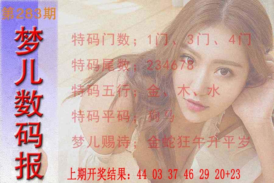 梦儿数码报 第283期