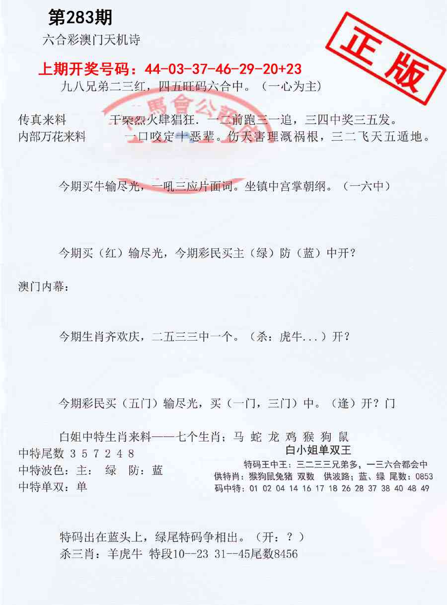 深圳特区报B 第283期