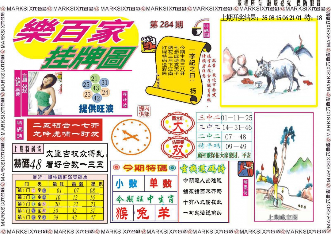 乐百家挂牌图 第284期