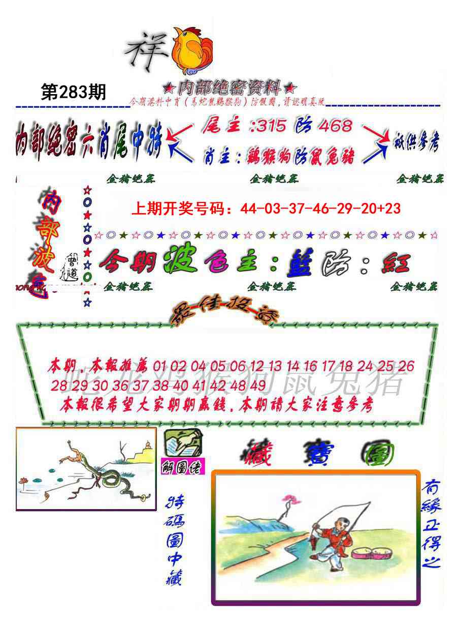 金鼠绝密图 第283期
