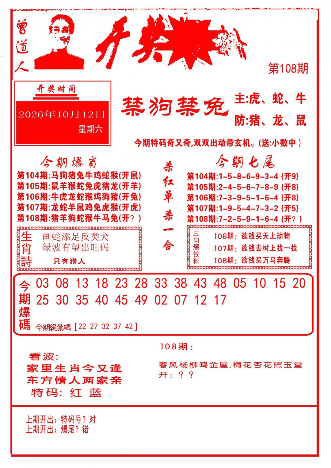 开奖爆料(新图推荐) 第108期
