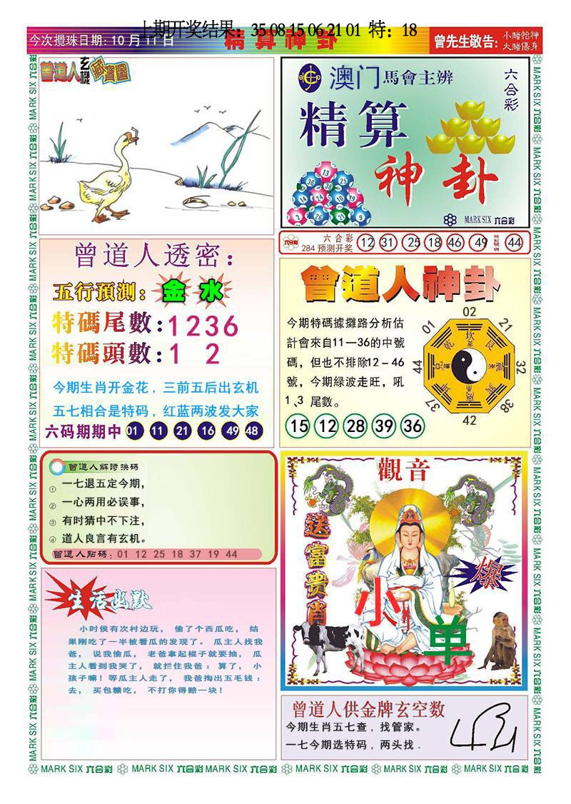 精算神卦 第283期