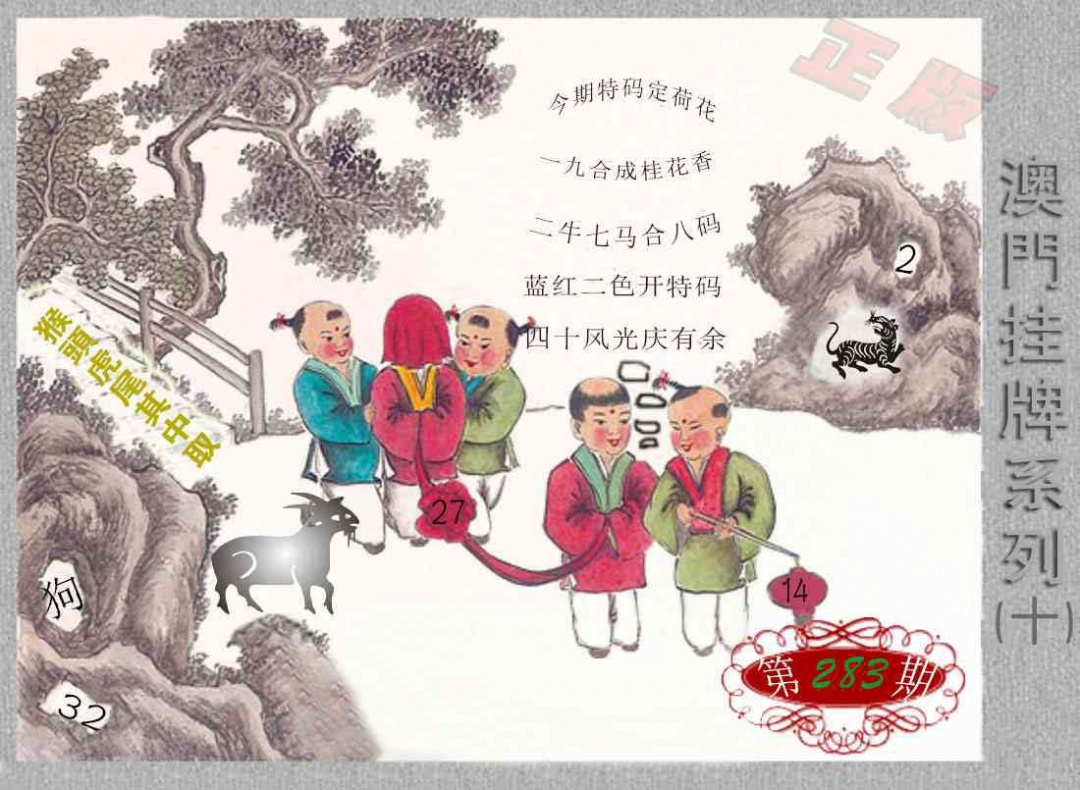 挂牌系列J 第283期