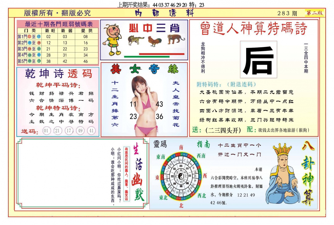 内部透料B 第283期