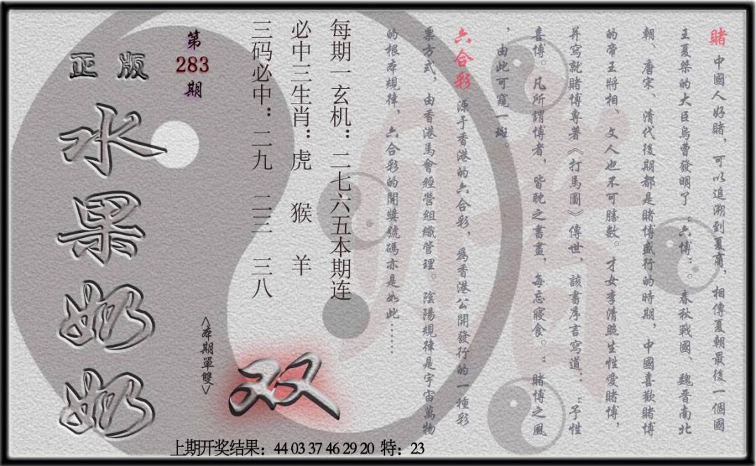 (水果奶奶单双攻略)正版 第283期