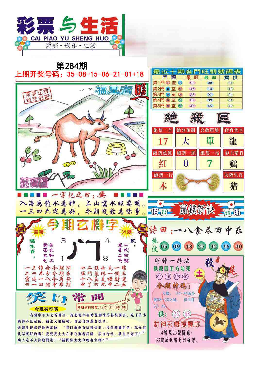 合众赌经A 第283期