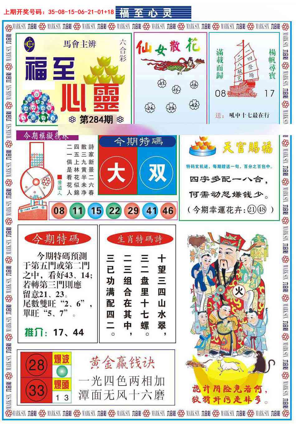 福至心灵 第284期